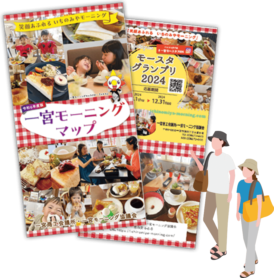 一宮モーニングマップのちらしです