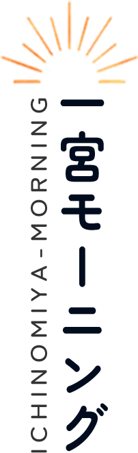 一宮モーニングロゴ